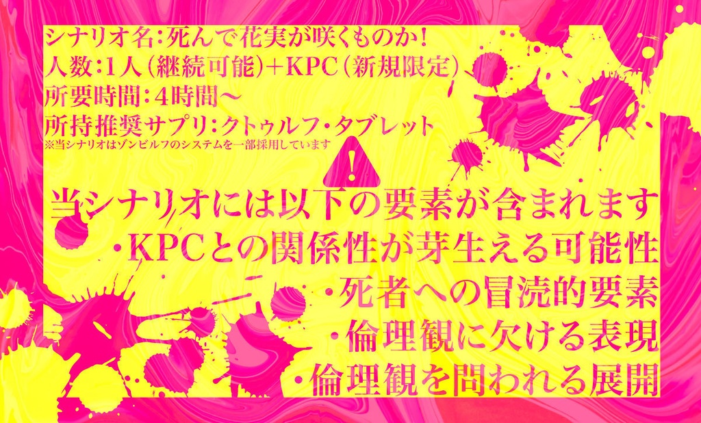 死んで花実が咲くものか!