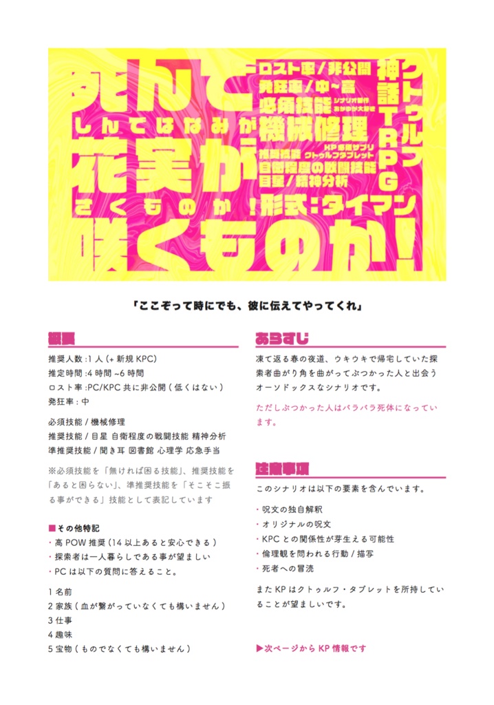 死んで花実が咲くものか!