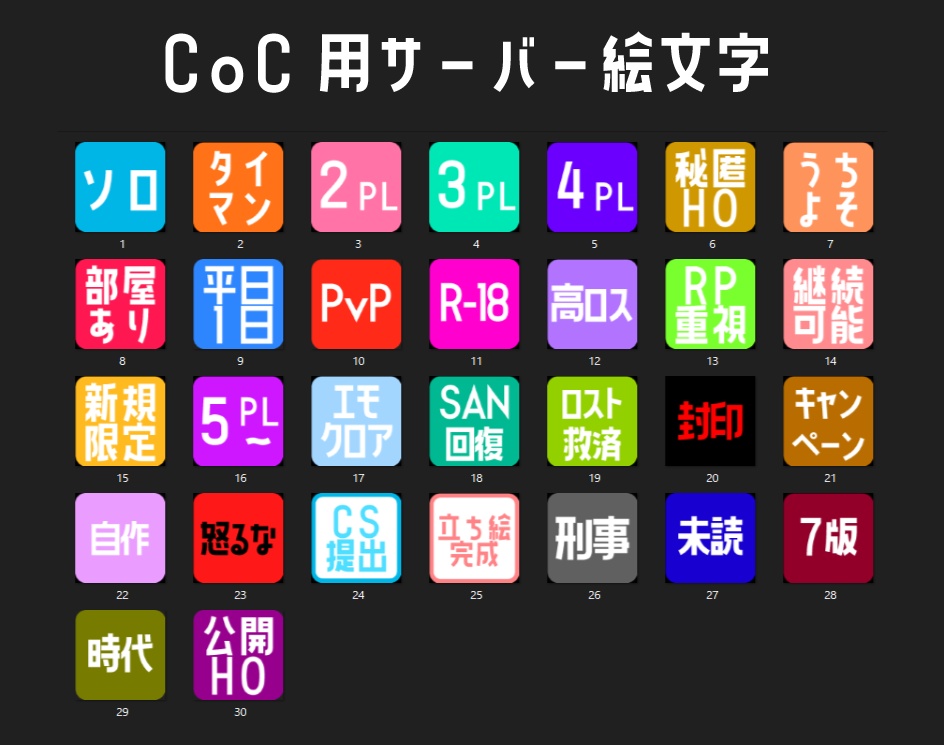 CoCサーバー用スタンプ素材