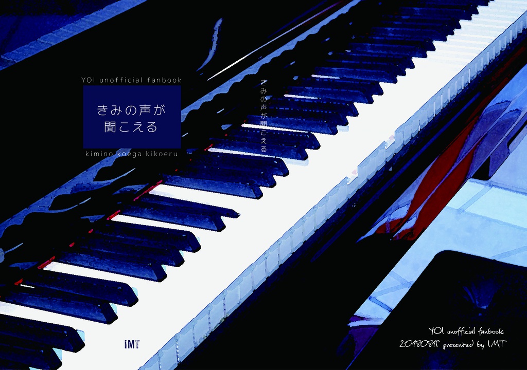 きみの声が聞こえる