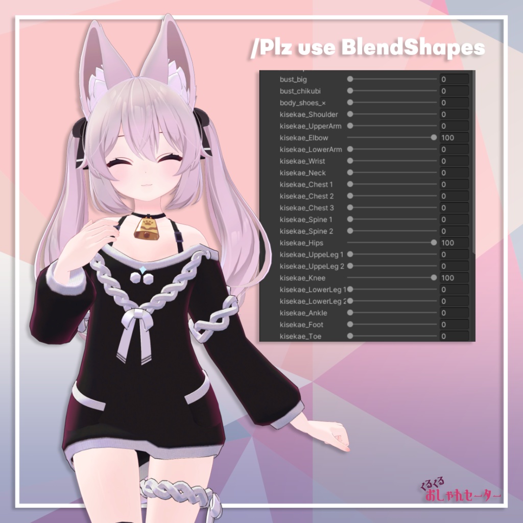 【カリン用衣装】くるくるおしゃれセーター