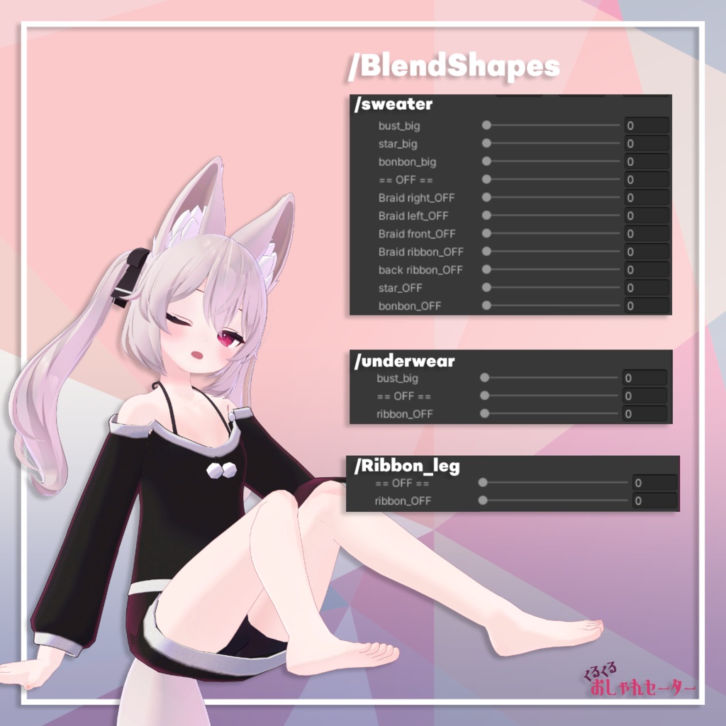 【カリン用衣装】くるくるおしゃれセーター