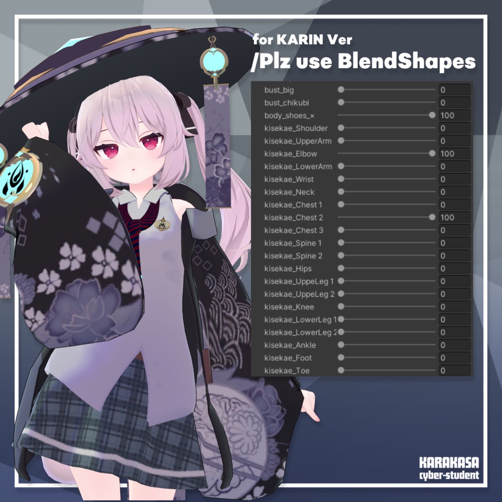 【カリン・Tireur対応衣装】KARAKASA cyber-student