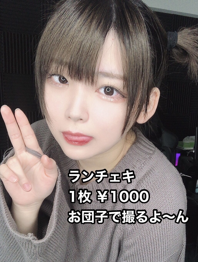 ランチェキ　5月