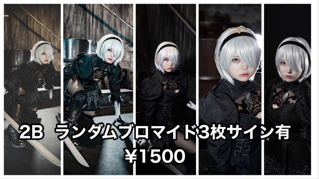 2B ブロマイド