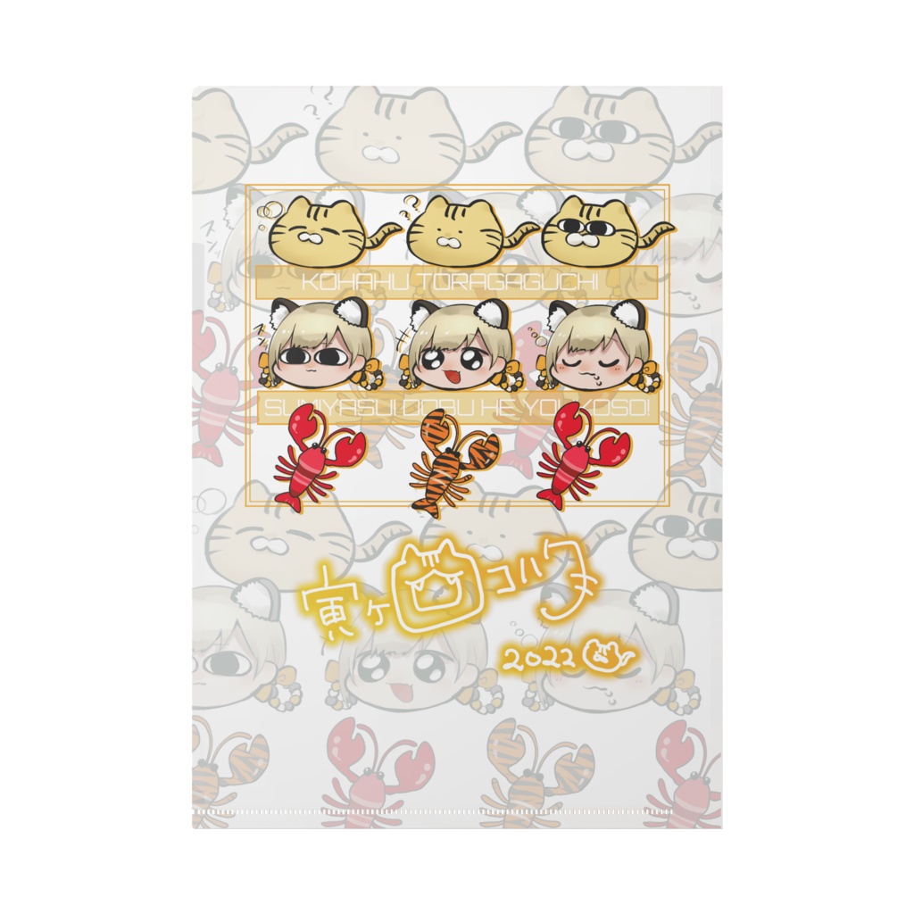 クリアファイル!