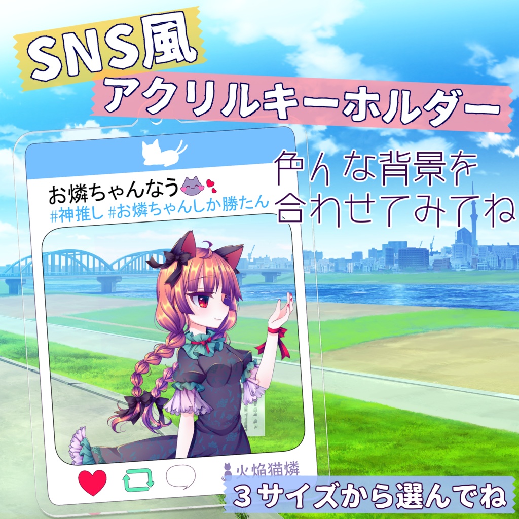 SNS風♡お燐ちゃんなうアクキー