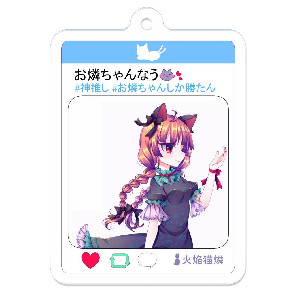 SNS風♡お燐ちゃんなうアクキー