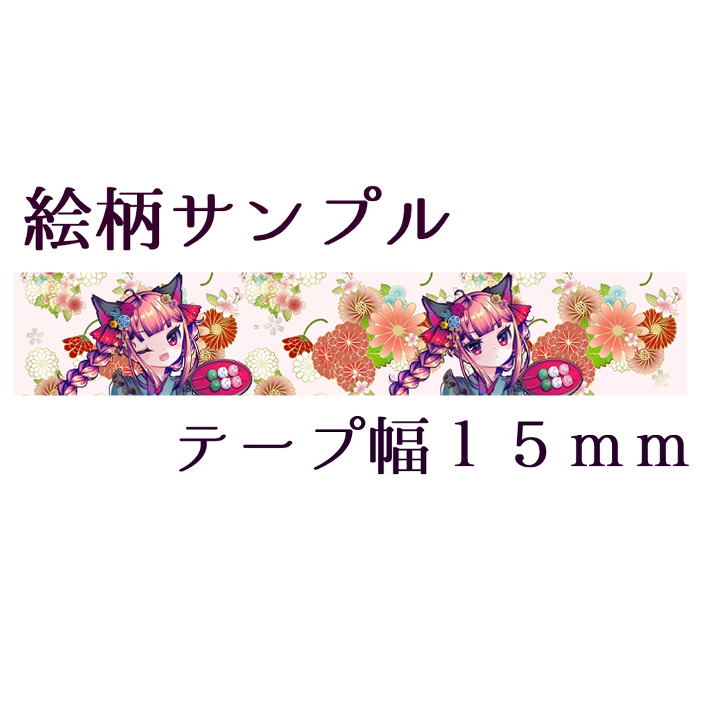 お燐ちゃん 和風マスキングテープ