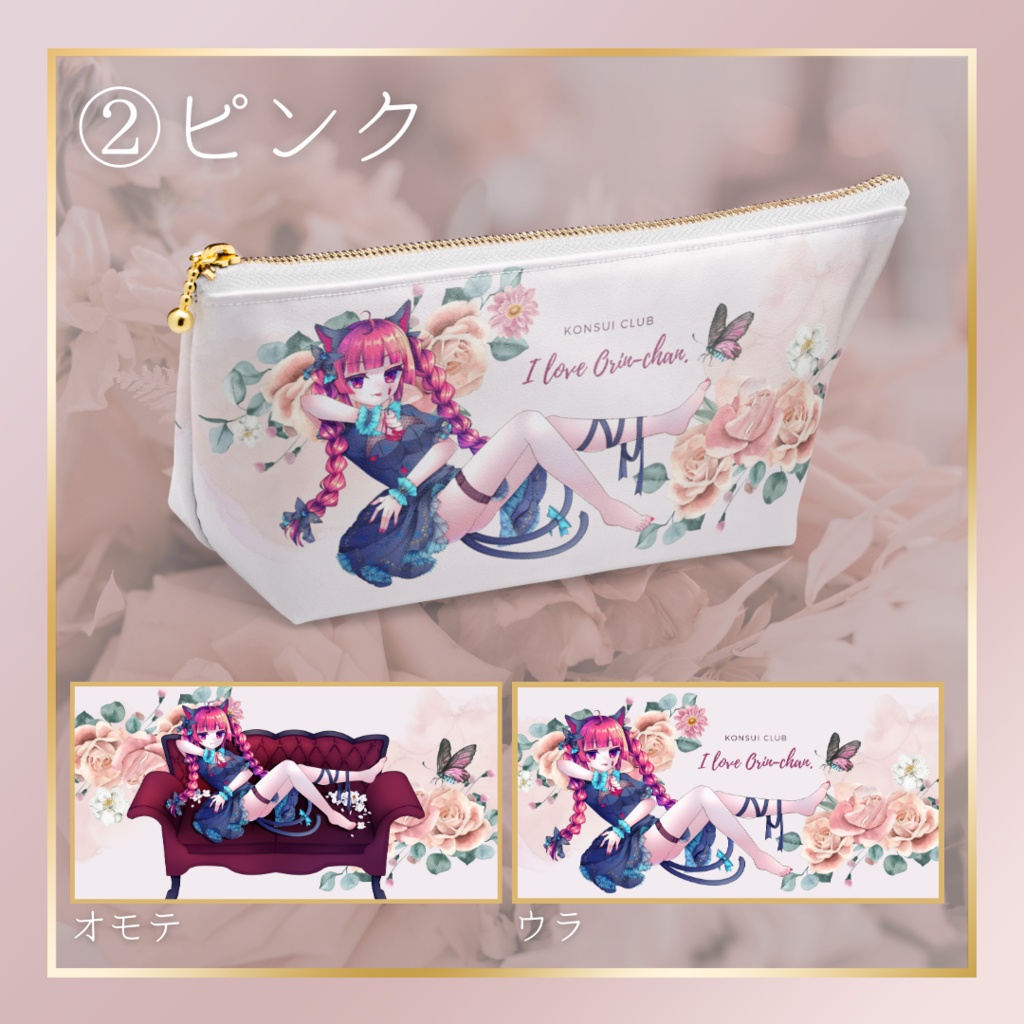 アイラブお燐ちゃん♡ポーチ