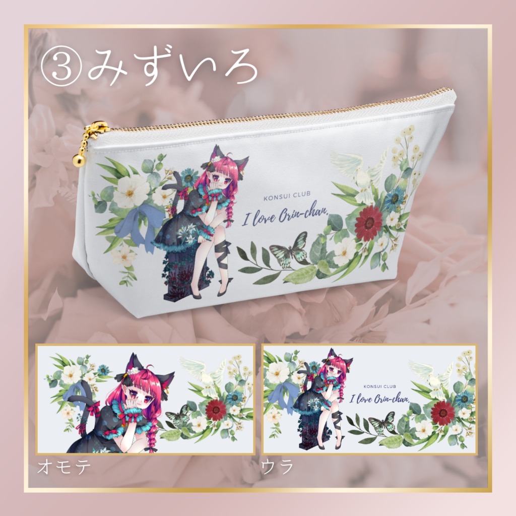 アイラブお燐ちゃん♡ポーチ