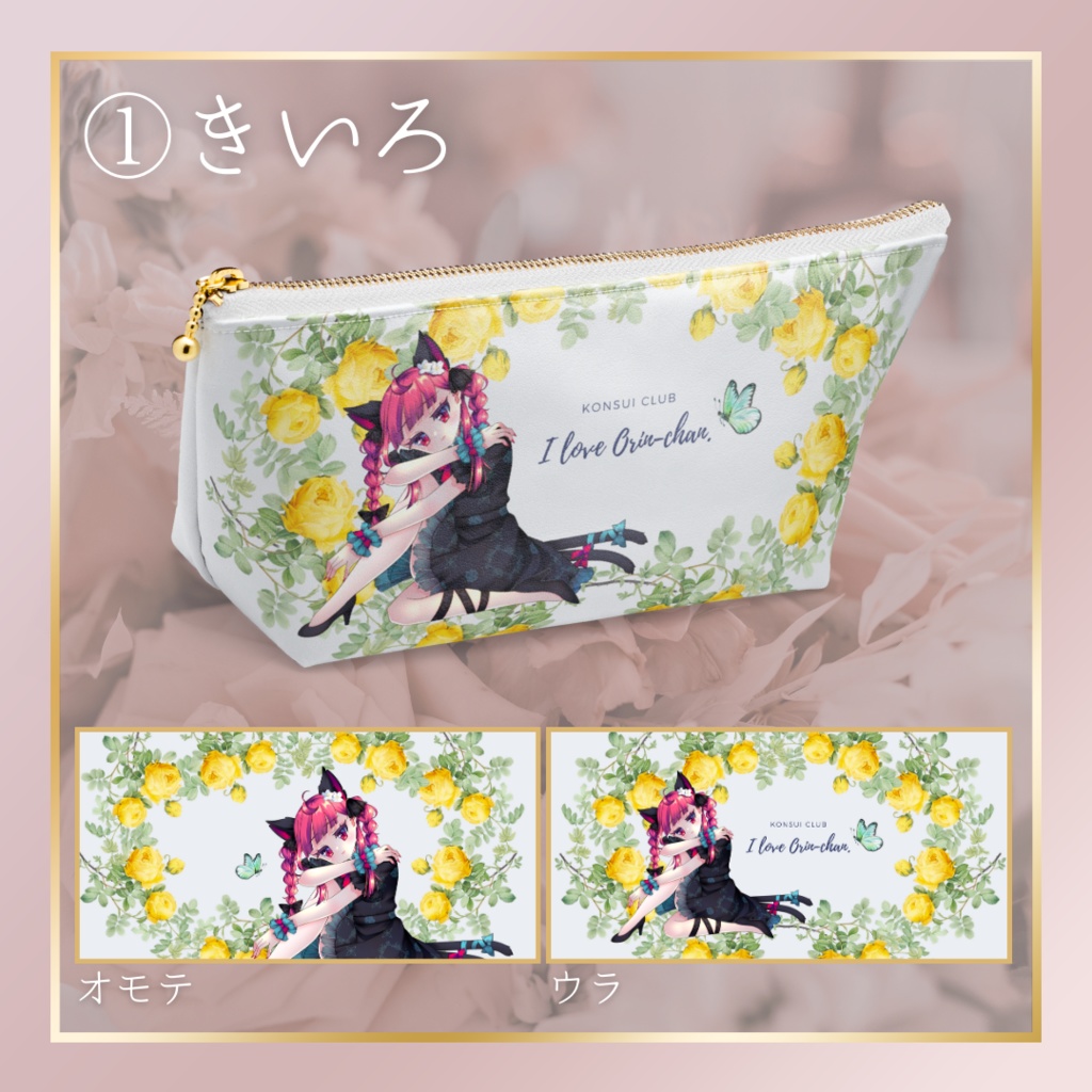 アイラブお燐ちゃん♡ポーチ