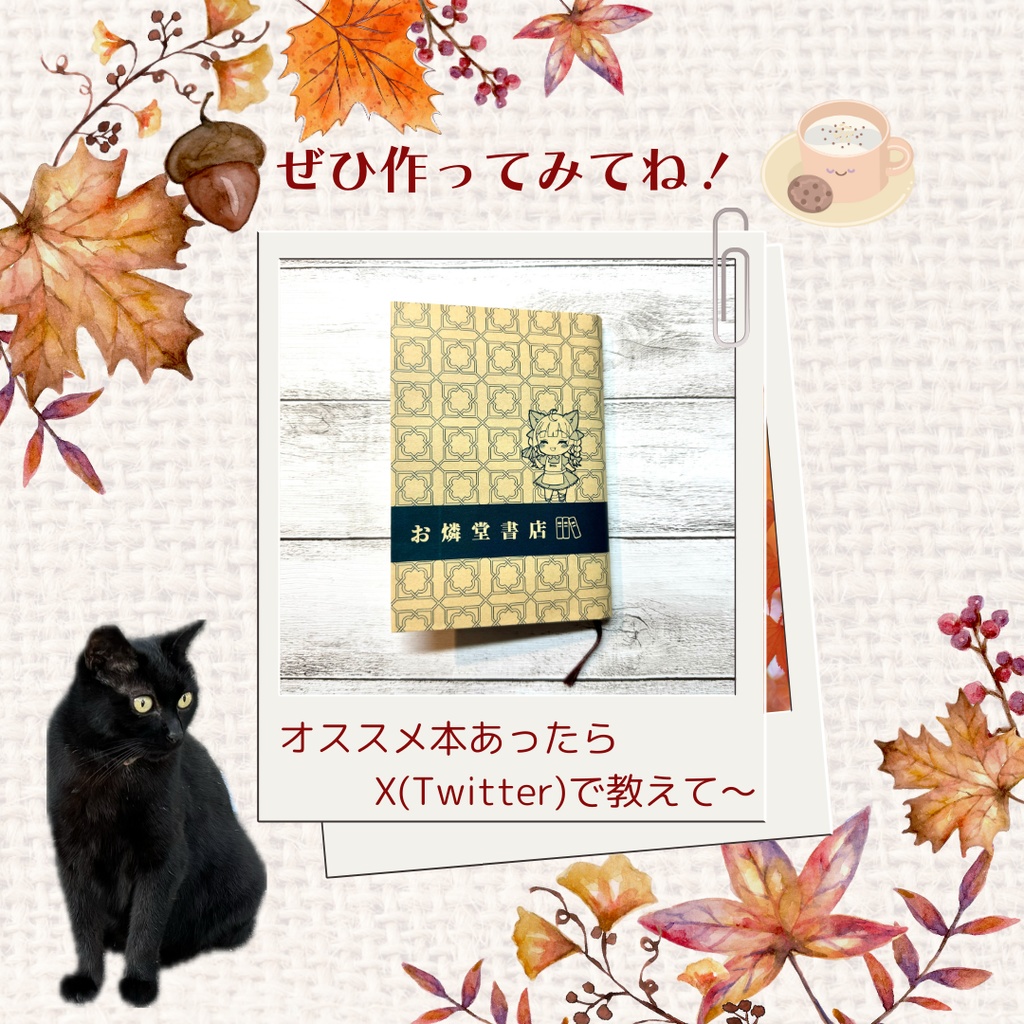 【無料】書店風ブックカバー印刷用データ