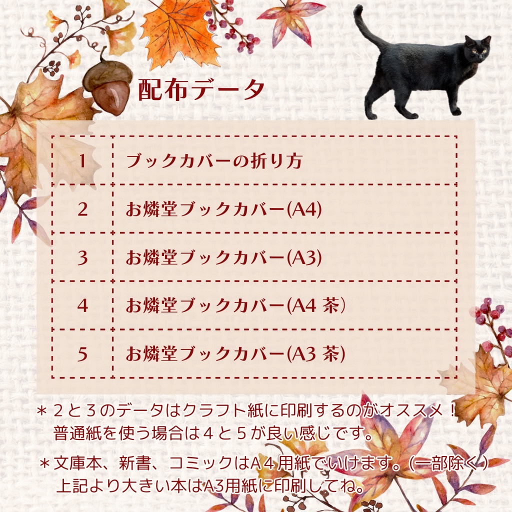 【無料】書店風ブックカバー印刷用データ