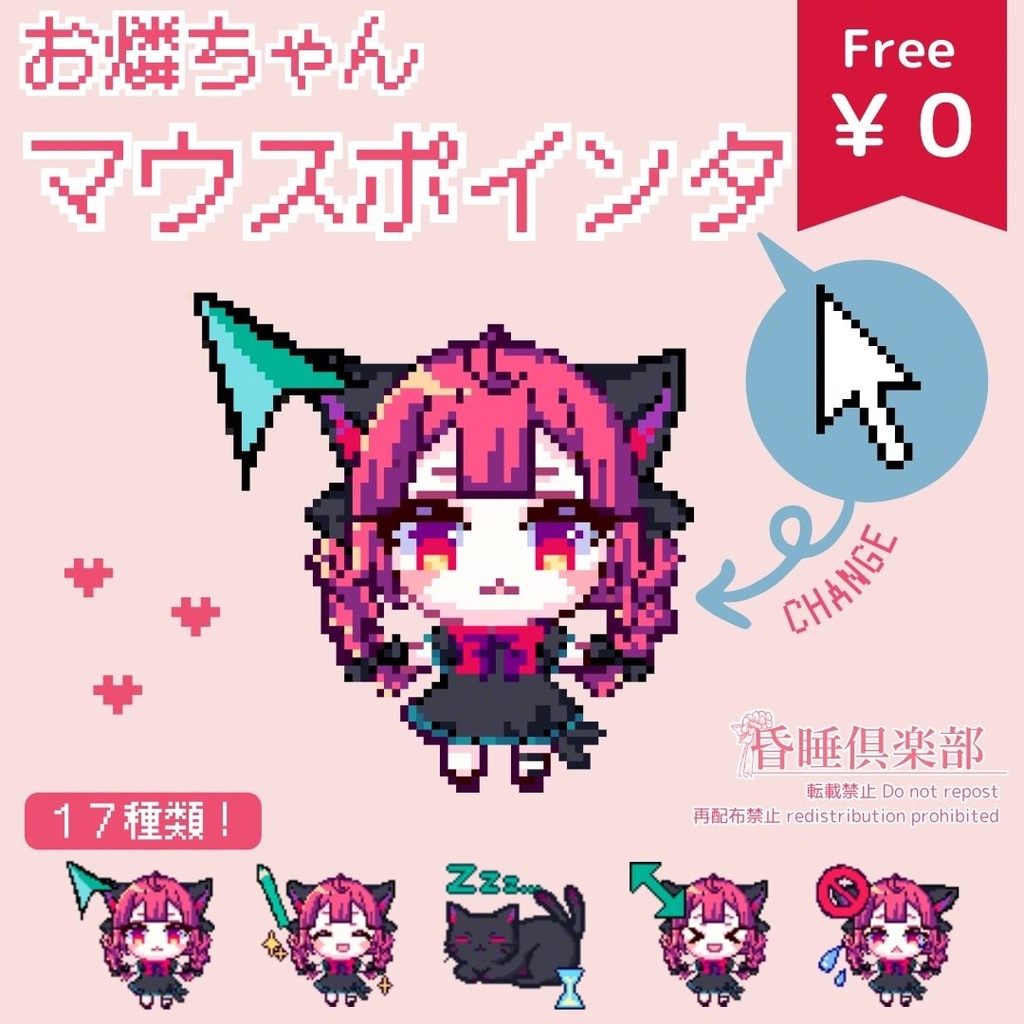 【無料】お燐ちゃんマウスポインタ