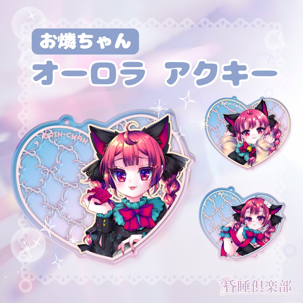 お燐ちゃんオーロラアクキー