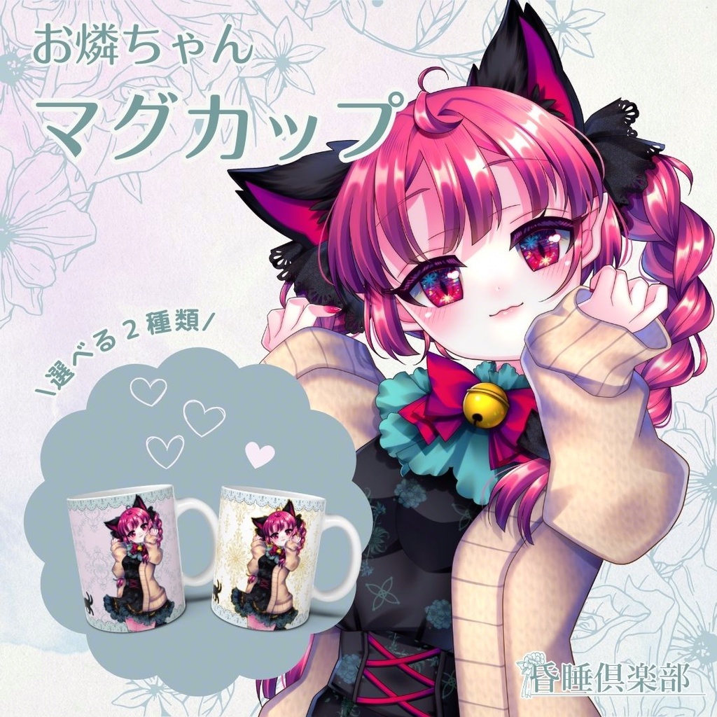 お燐ちゃんマグカップ♡