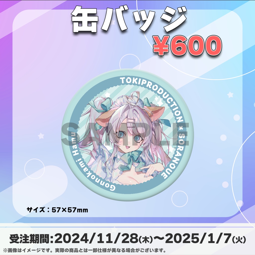 権守はむ/受注生産グッズ(Tokiプロメタバース)