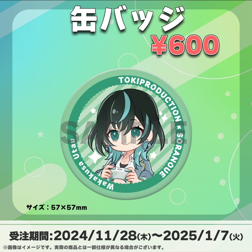 若草歌声/受注生産グッズ(Tokiプロメタバース)