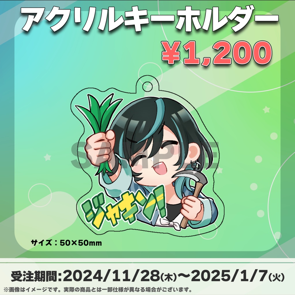 若草歌声/受注生産グッズ(Tokiプロメタバース)