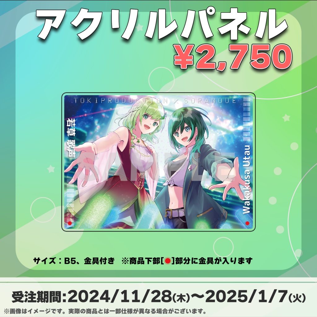 若草歌声/受注生産グッズ(Tokiプロメタバース)