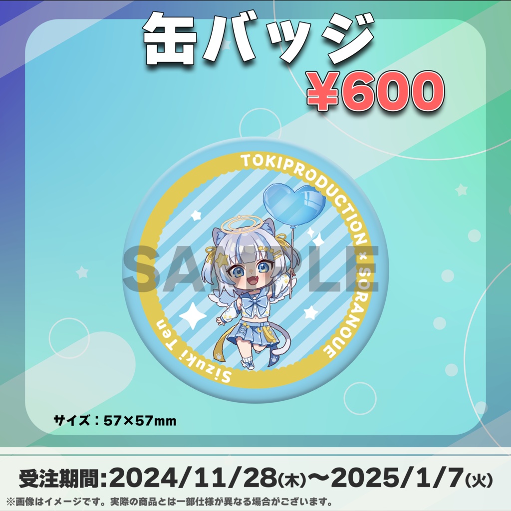 星月てん/受注生産グッズ(Tokiプロメタバース)