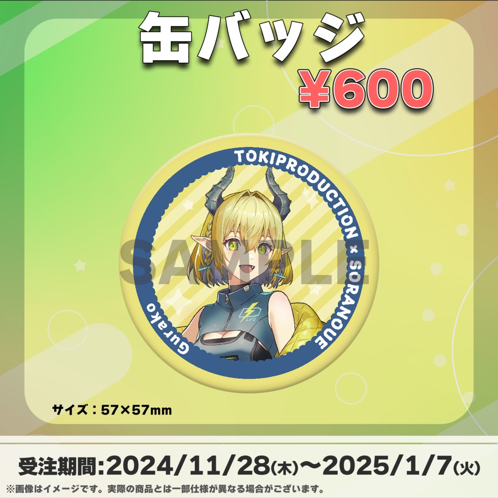 ぐらこ/受注生産グッズ(Tokiプロメタバース)