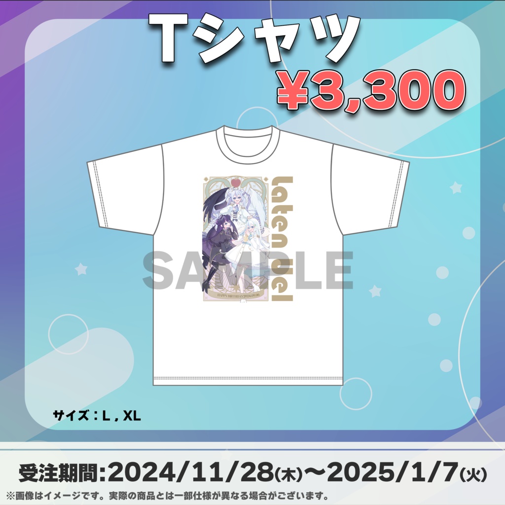 藍天うぇる/受注生産グッズ(Tokiプロメタバース)