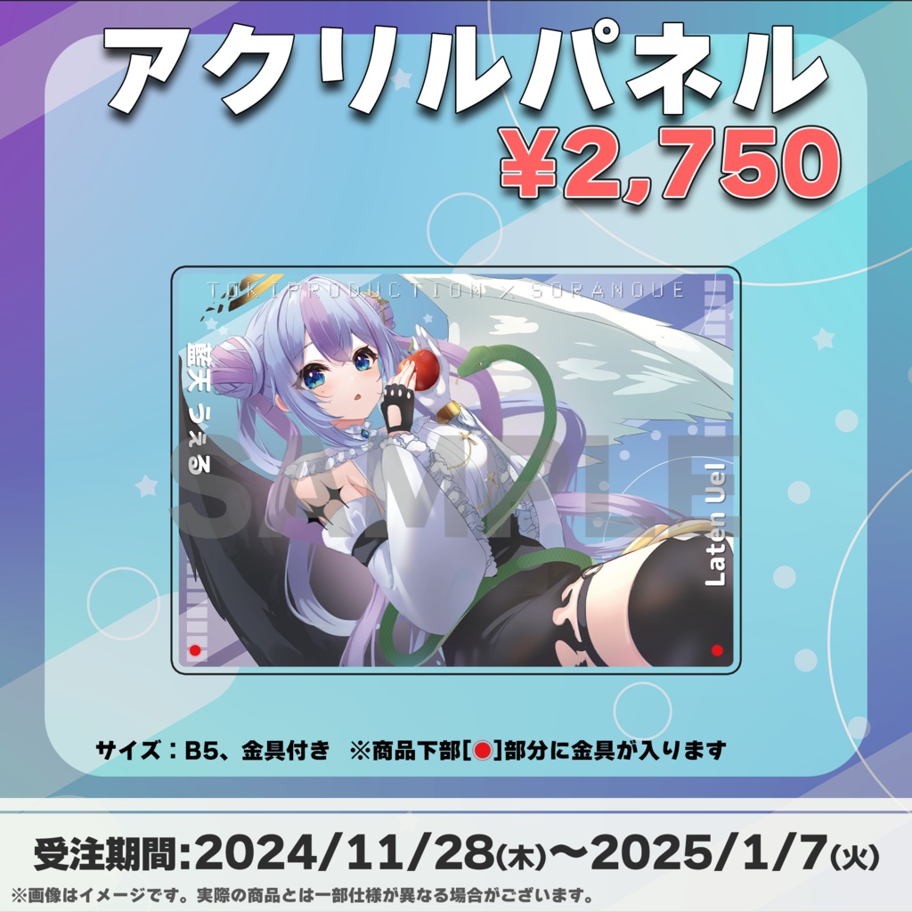 藍天うぇる/受注生産グッズ(Tokiプロメタバース)