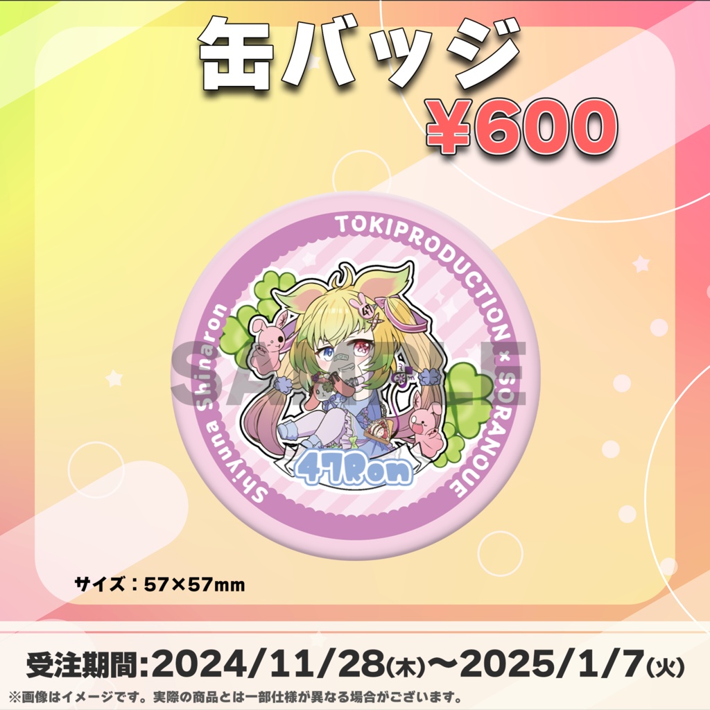 熾癒和シナろん/受注生産グッズ(Tokiプロメタバース)