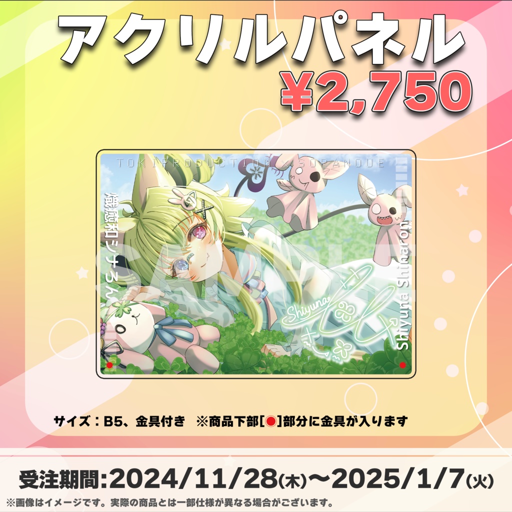 熾癒和シナろん/受注生産グッズ(Tokiプロメタバース)