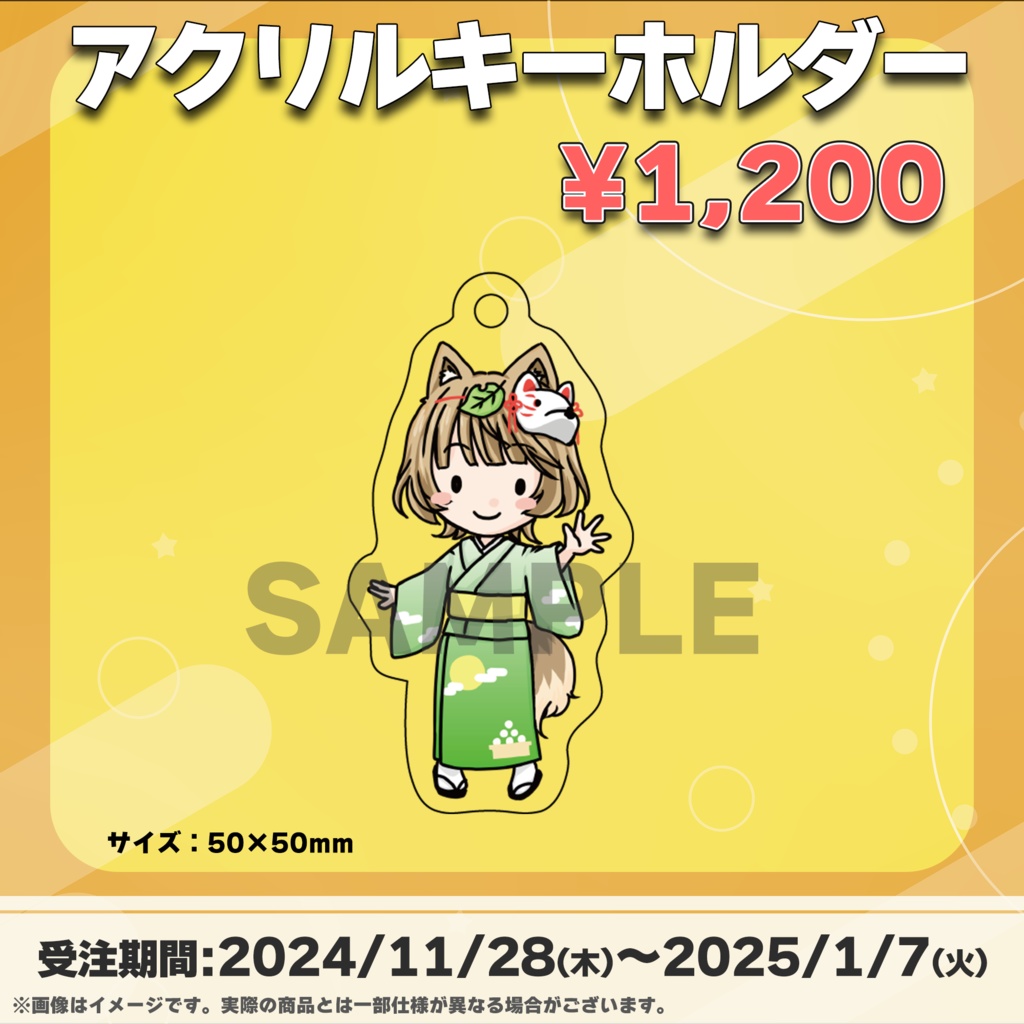 狐葉あずき/受注生産グッズ(Tokiプロメタバース)