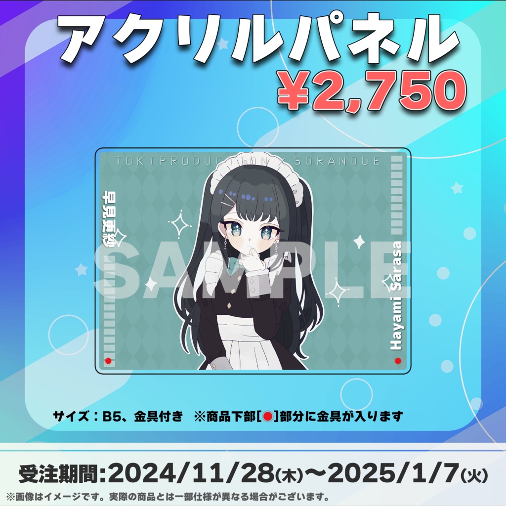 早見更紗/受注生産グッズ(Tokiプロメタバース)