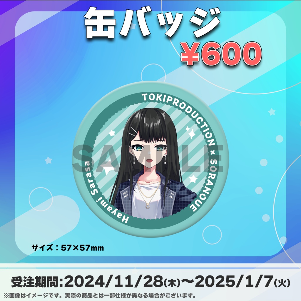 早見更紗/受注生産グッズ(Tokiプロメタバース)