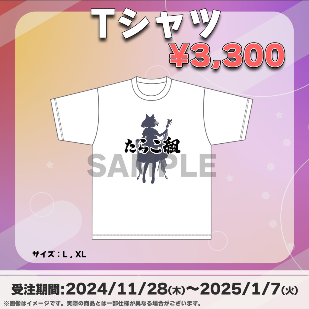 たらこ18号/受注生産グッズ(Tokiプロメタバース)