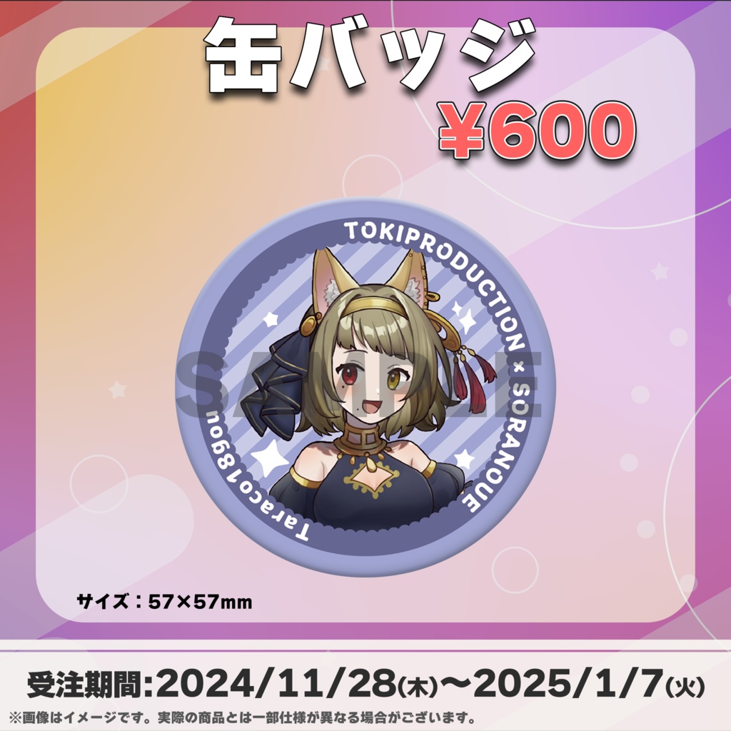 たらこ18号/受注生産グッズ(Tokiプロメタバース)