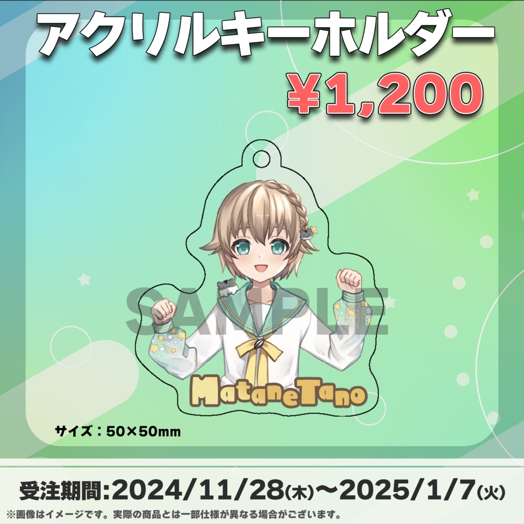 茉種たの/受注生産グッズ(Tokiプロメタバース)