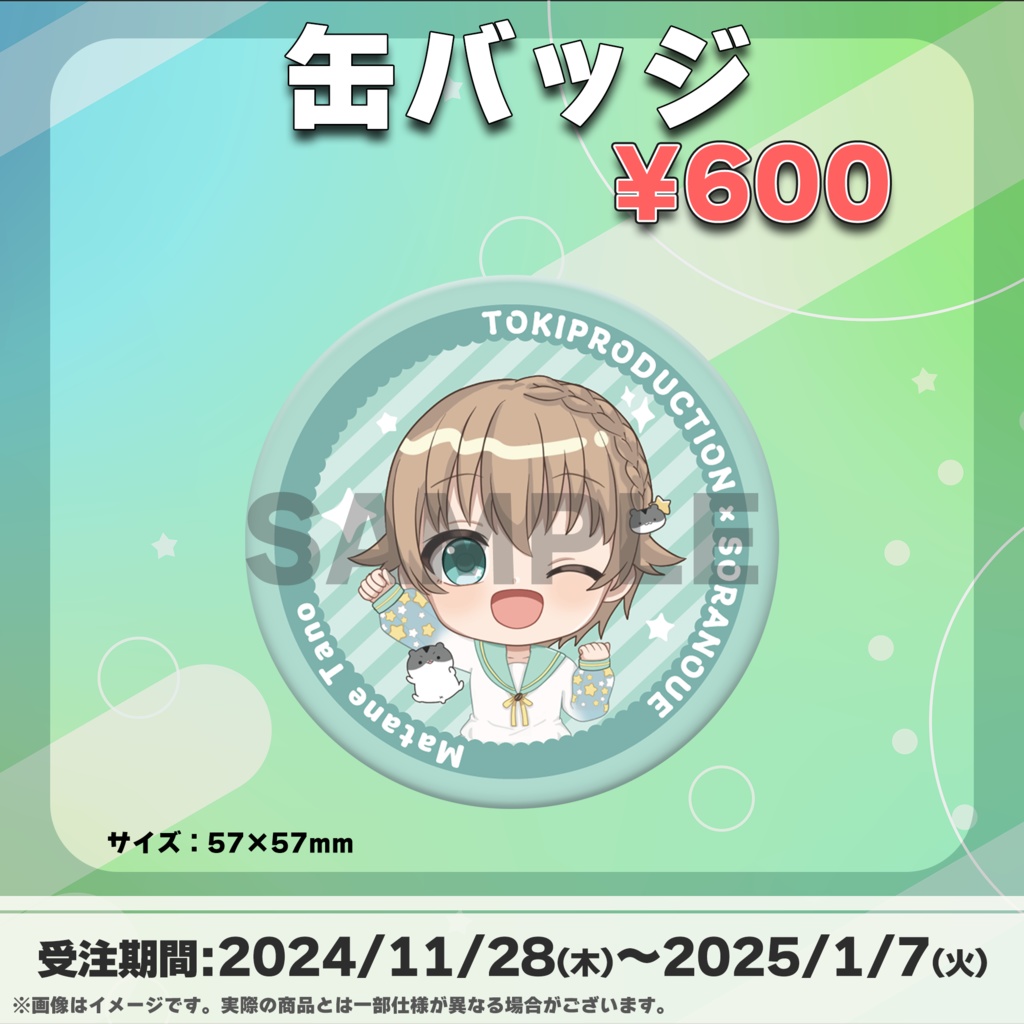 茉種たの/受注生産グッズ(Tokiプロメタバース)