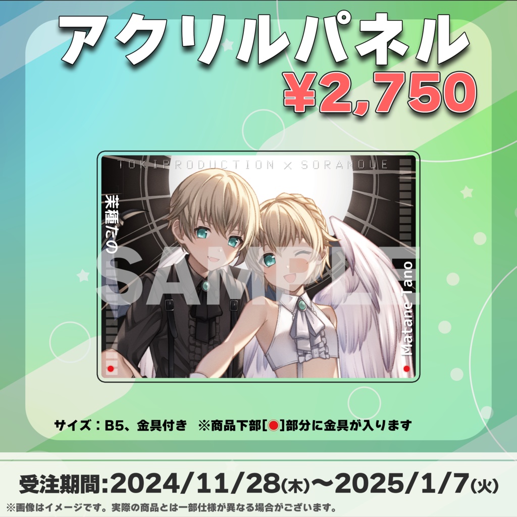 茉種たの/受注生産グッズ(Tokiプロメタバース)