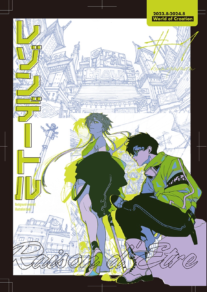 Raison d'Etre2024 (背景・イラスト集)