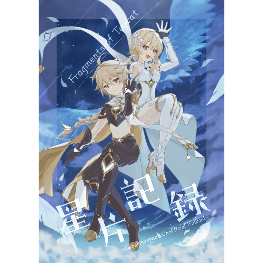 原神イラスト本（オールキャラ）