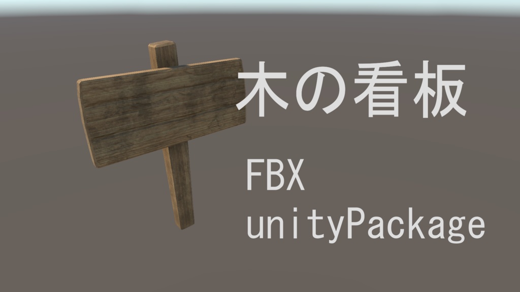 木の看板