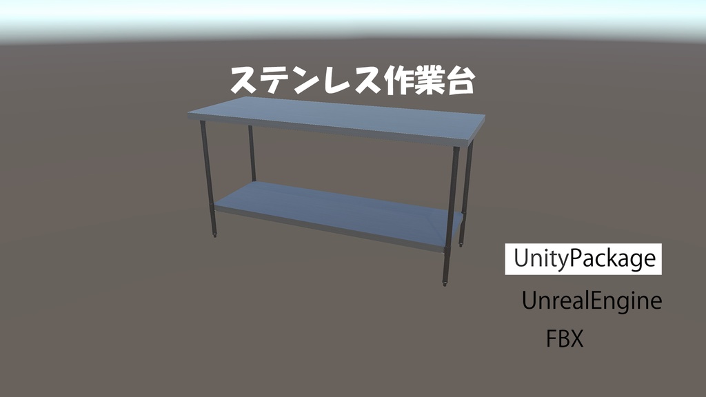 ステンレス作業台