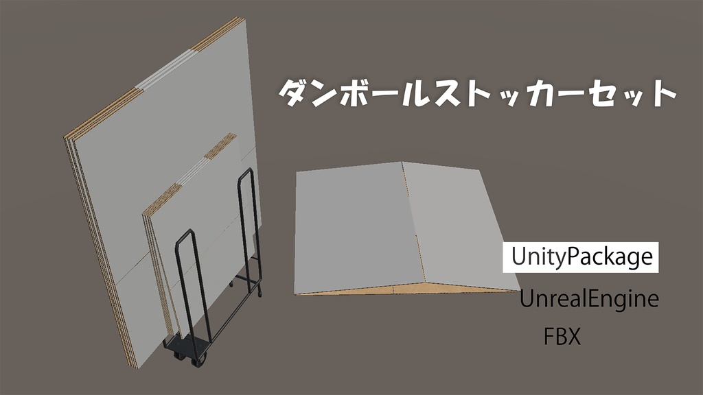 ダンボールストッカーセット