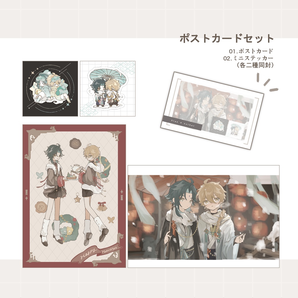 ポストカードセット