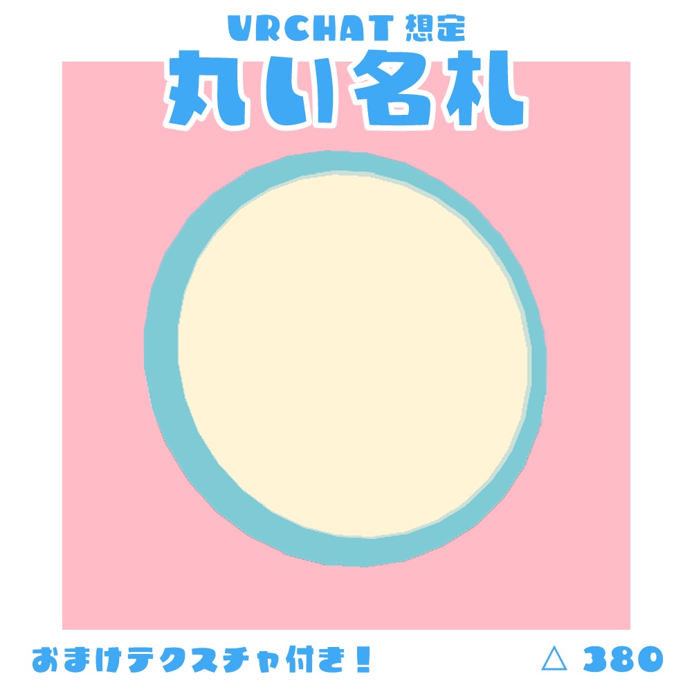 [無料]丸い名札