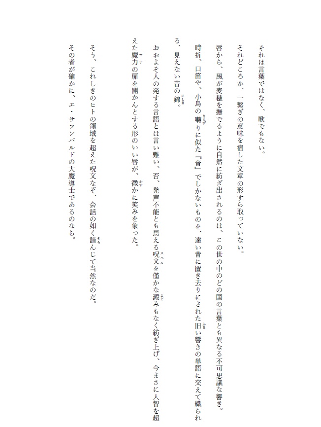 エ・サランバルドの大魔導士