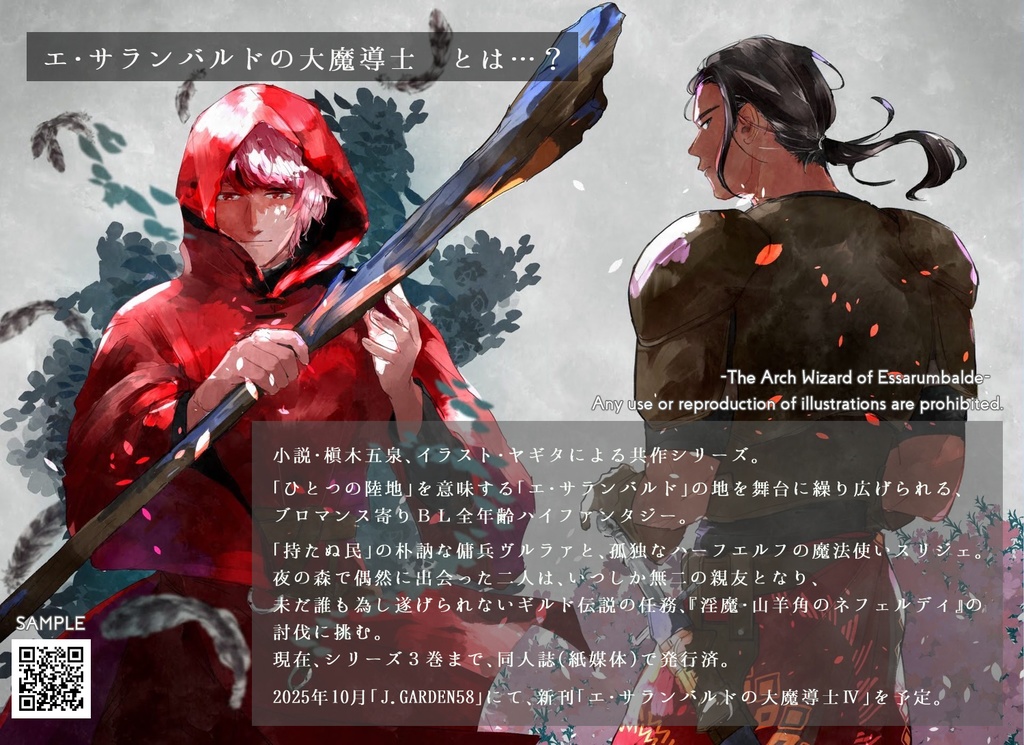 エ・サランバルドの大魔導士