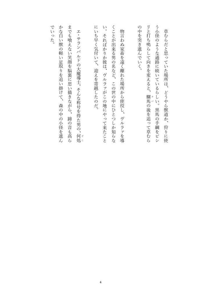 エ・サランバルドの大魔導士Ⅱ~ローランドルフの黒狼騎士~