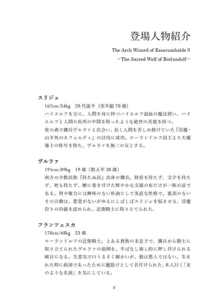 エ・サランバルドの大魔導士Ⅱ~ローランドルフの黒狼騎士~